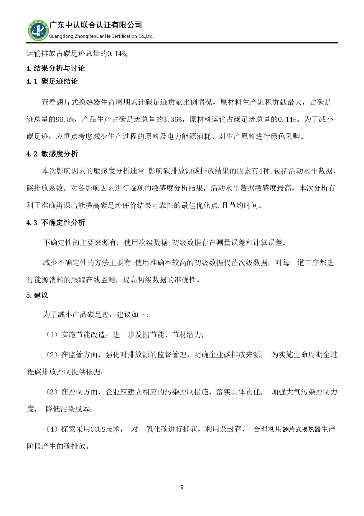 TZJ-2024年度產(chǎn)品碳足跡報(bào)告_page-0013.jpg