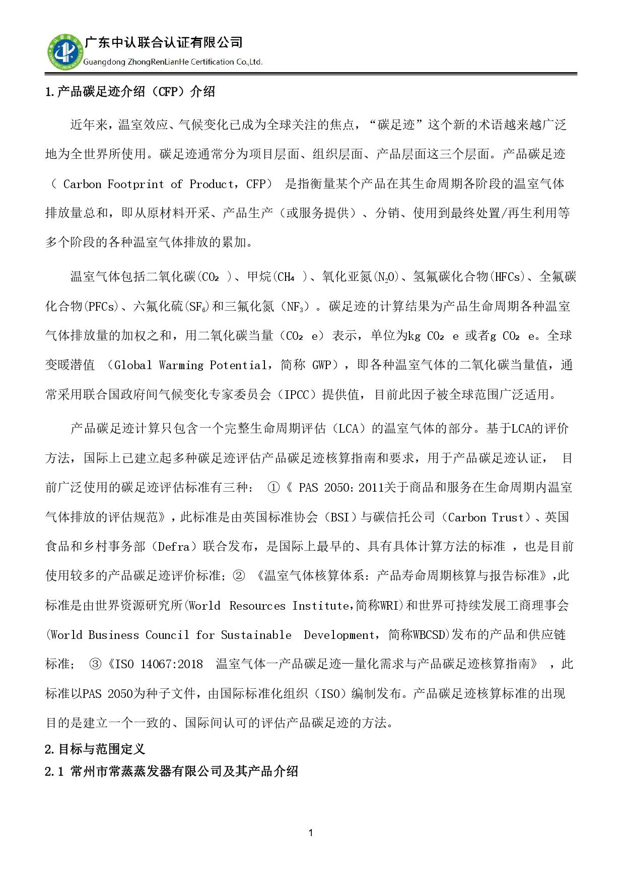 TZJ-2024年度產(chǎn)品碳足跡報(bào)告_page-0005.jpg